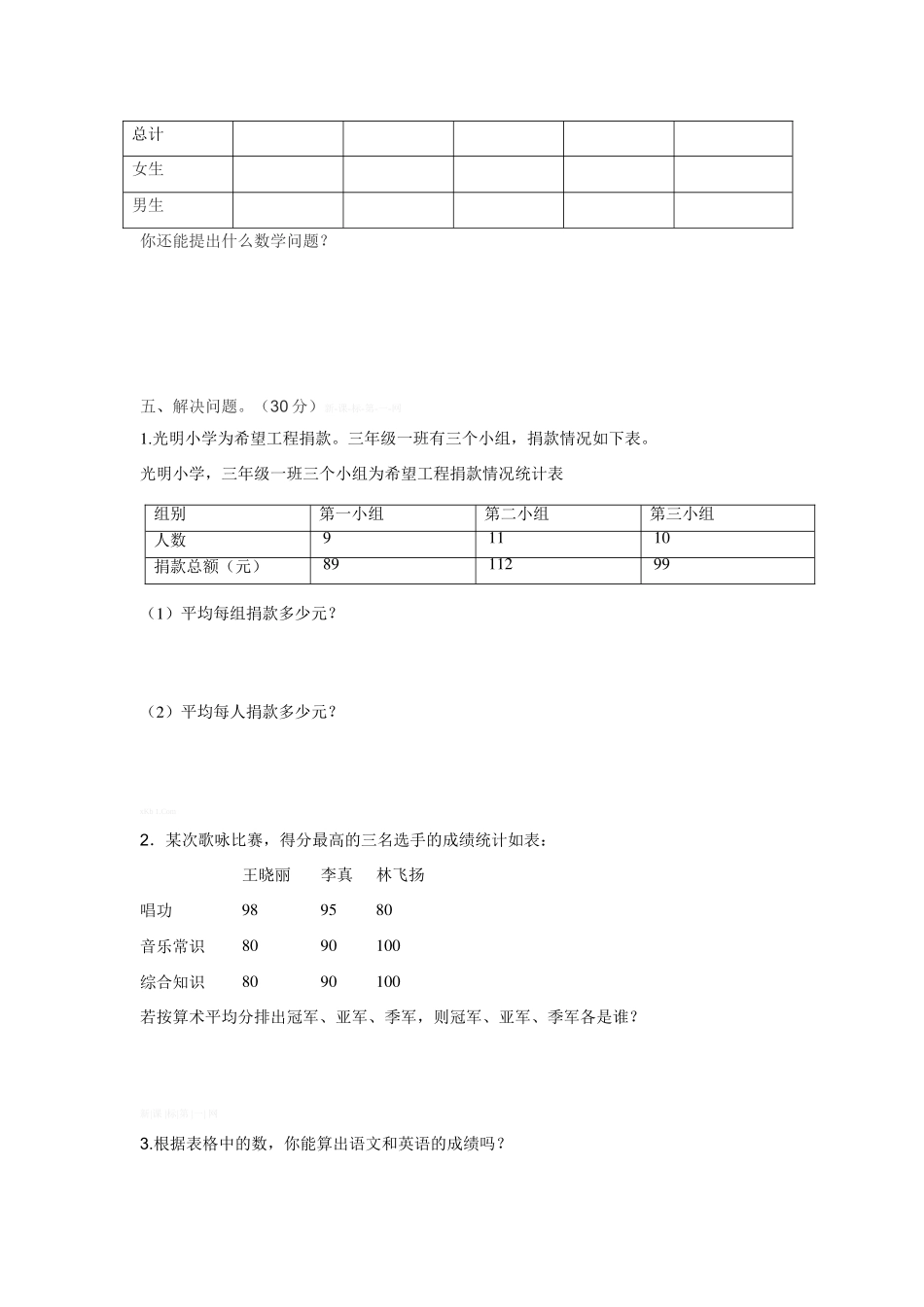 2015年青岛版小学数学四年级下册第八单元检测题_第3页