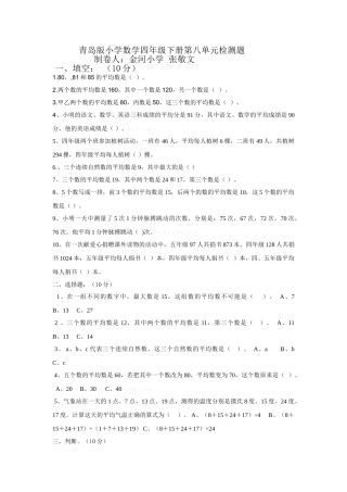 2015年青岛版小学数学四年级下册第八单元检测题