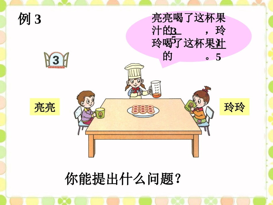 例3-我当小厨师_第1页