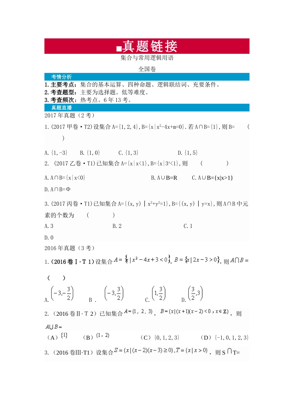您真题链接1_第1页