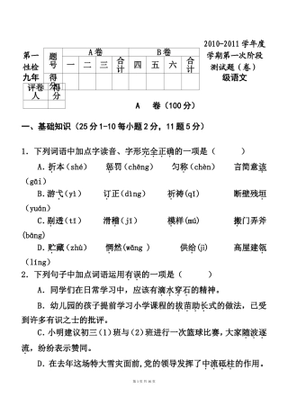 2010-2011学年度第一学期第一次阶段性检测试题(卷)