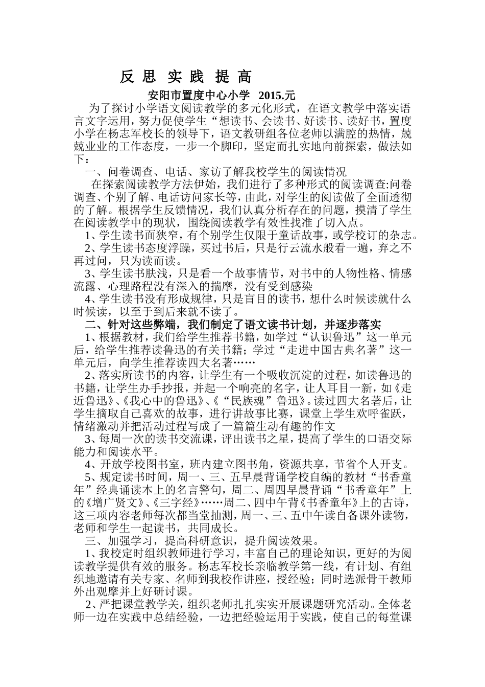 置度小学阅读教学总结_第1页