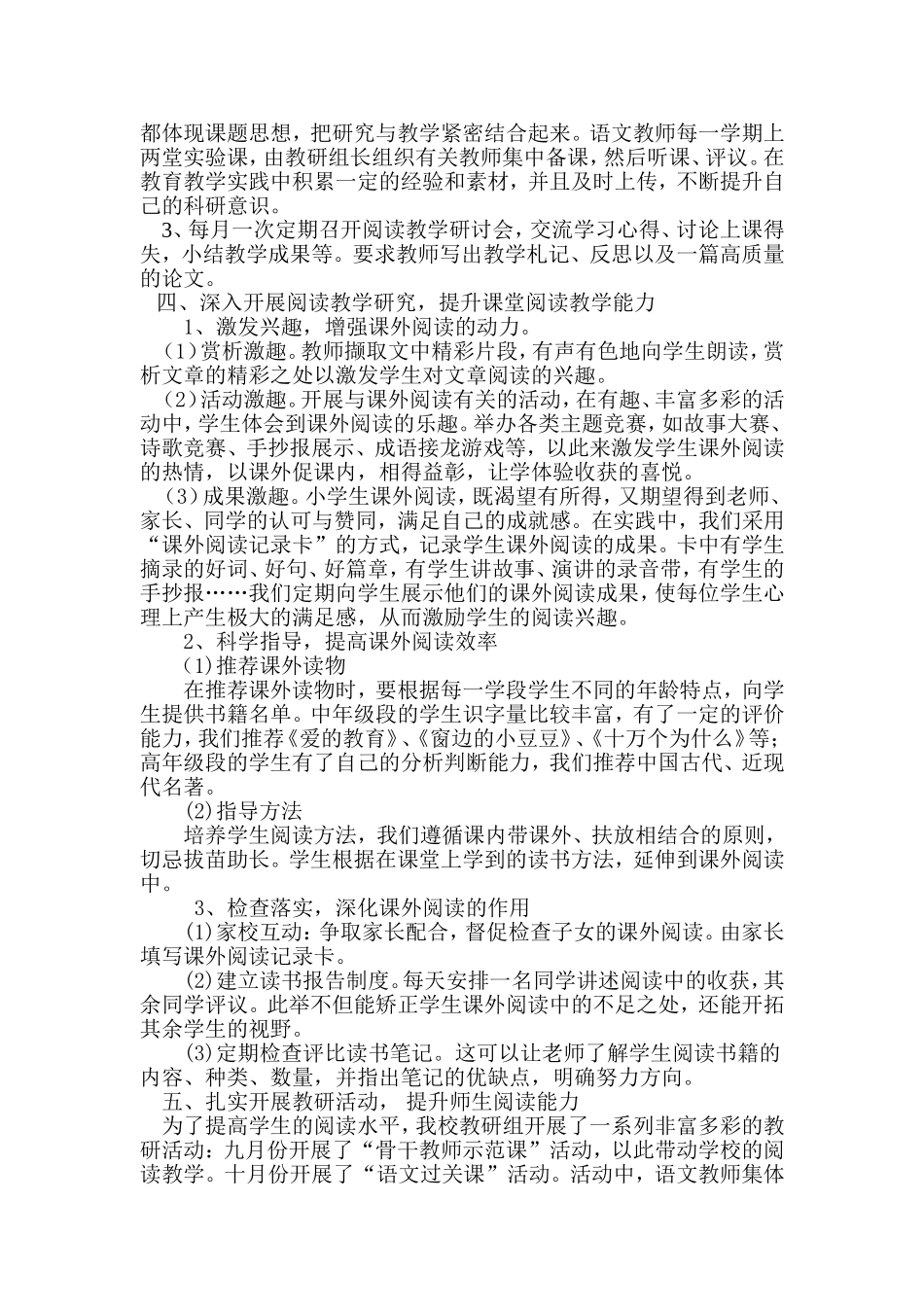 置度小学阅读教学总结_第2页