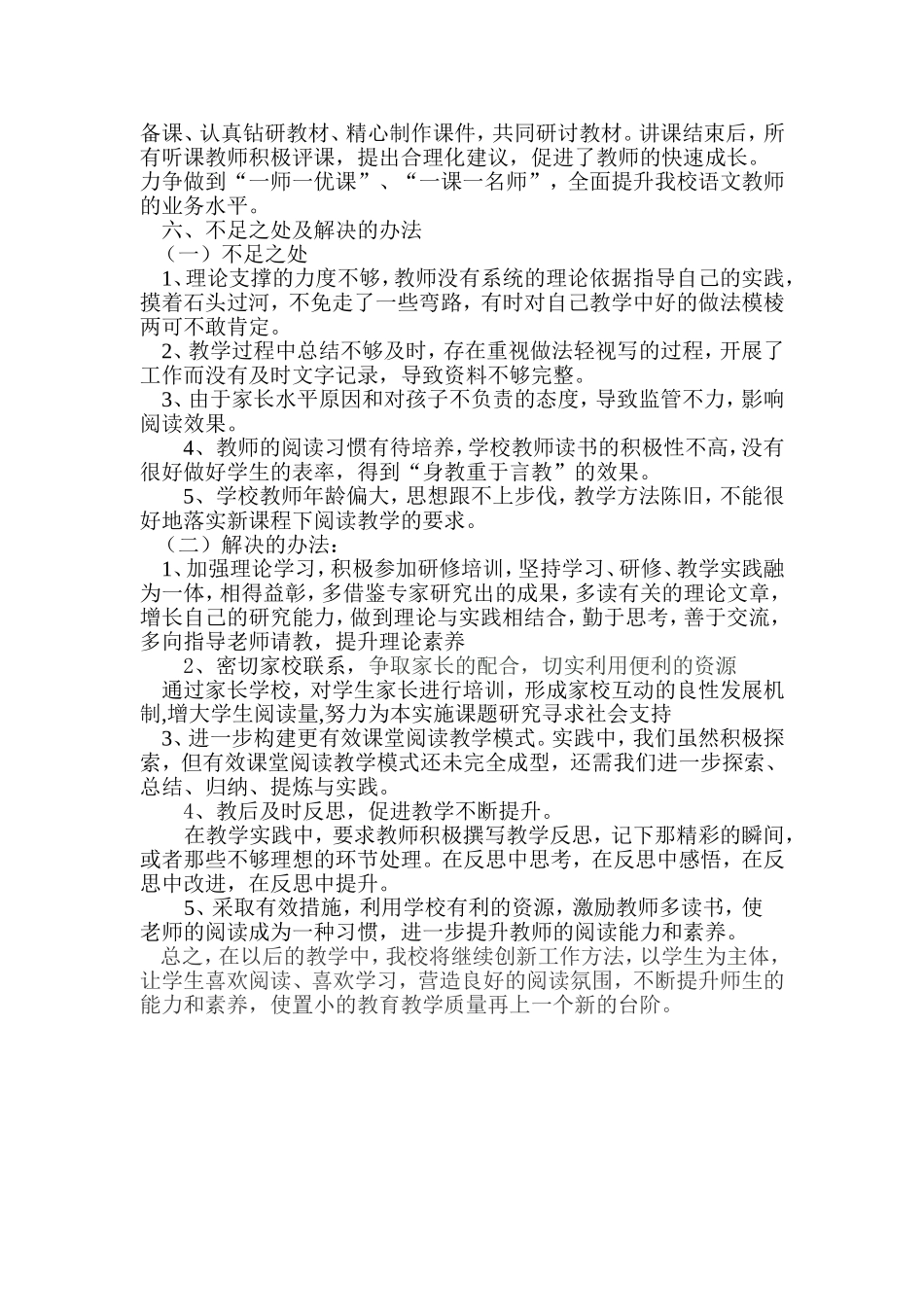 置度小学阅读教学总结_第3页