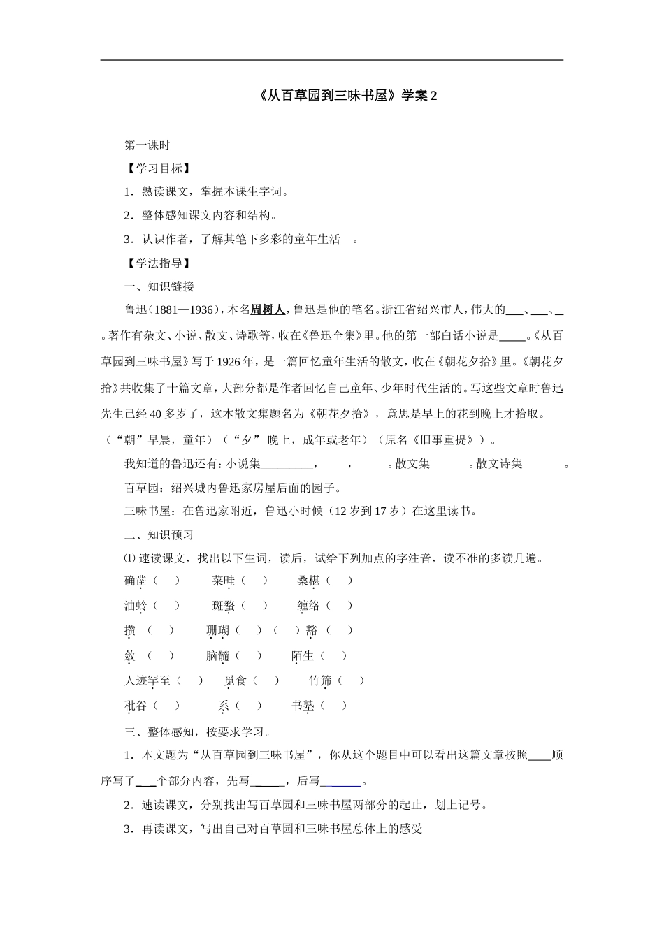 从百草园到三味书屋-学案2_第1页