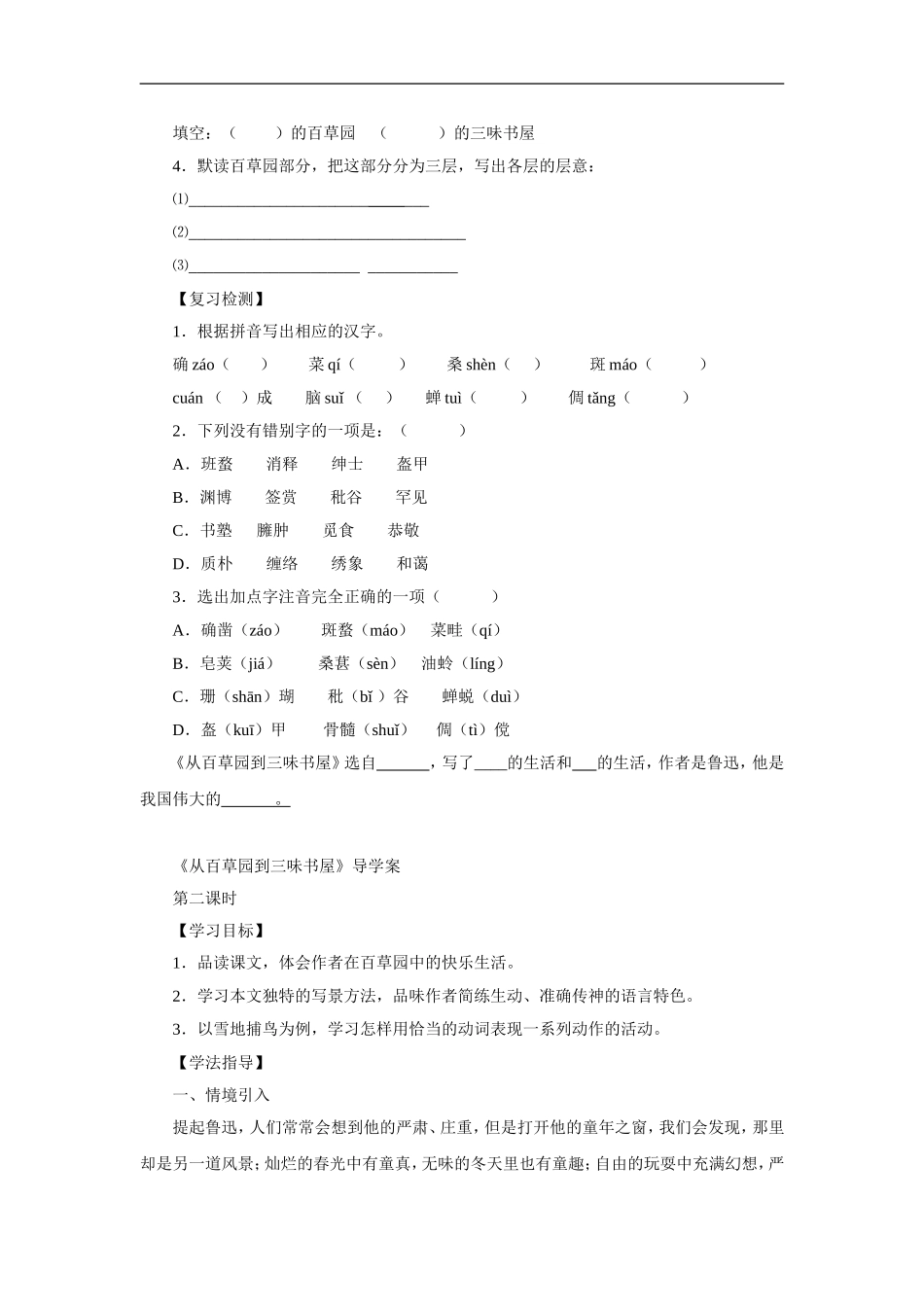 从百草园到三味书屋-学案2_第2页