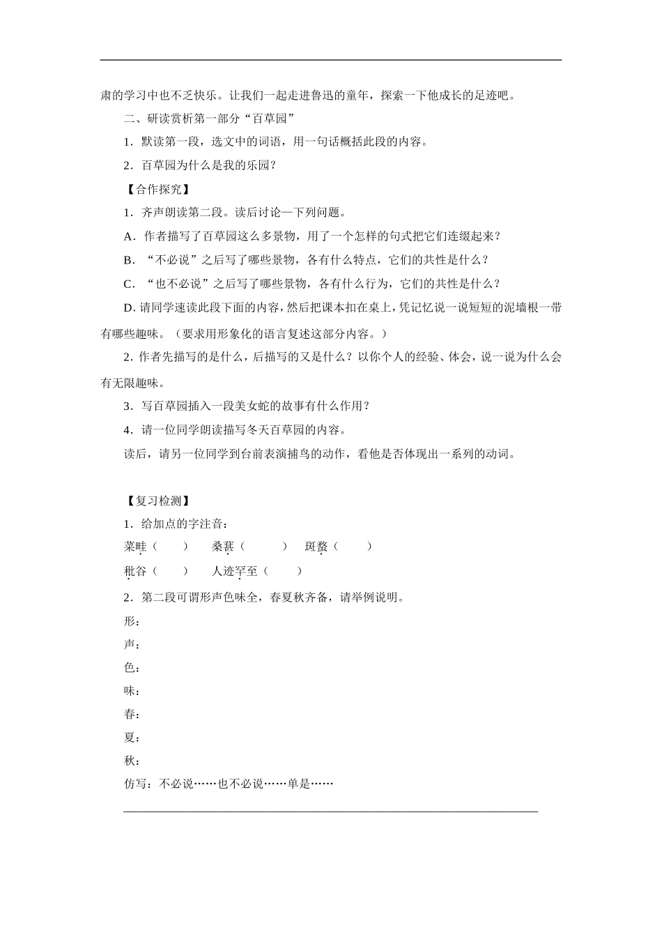 从百草园到三味书屋-学案2_第3页