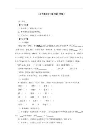 从百草园到三味书屋-学案2