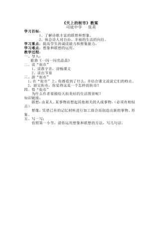 天上的街市教案