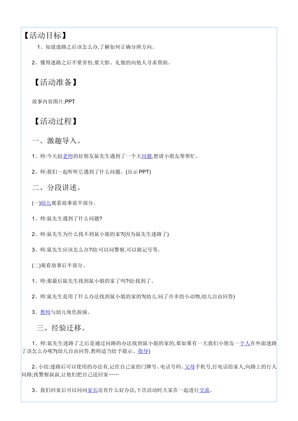 社会活动案例：迷路了怎么办_第1页