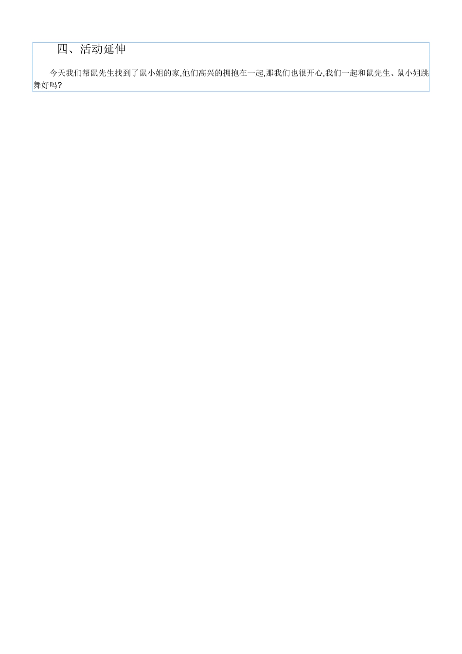 社会活动案例：迷路了怎么办_第2页