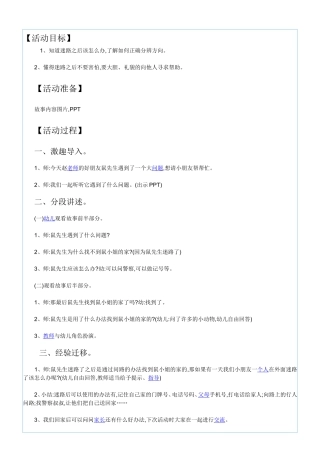 社会活动案例：迷路了怎么办