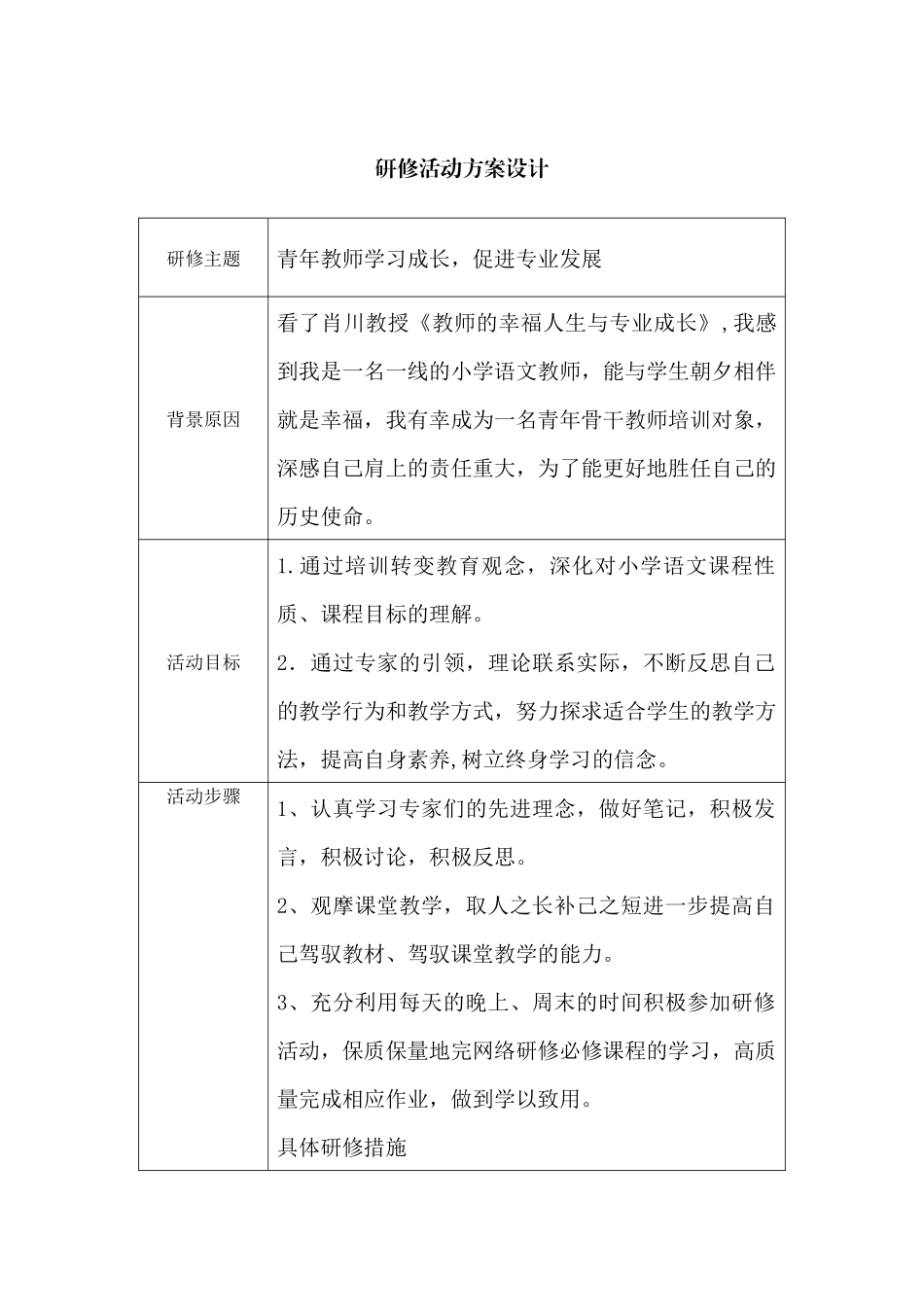 青年教师学习成长，促进专业发展_第1页