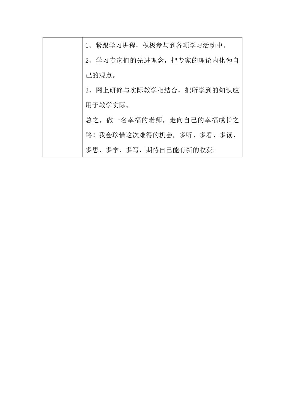 青年教师学习成长，促进专业发展_第2页