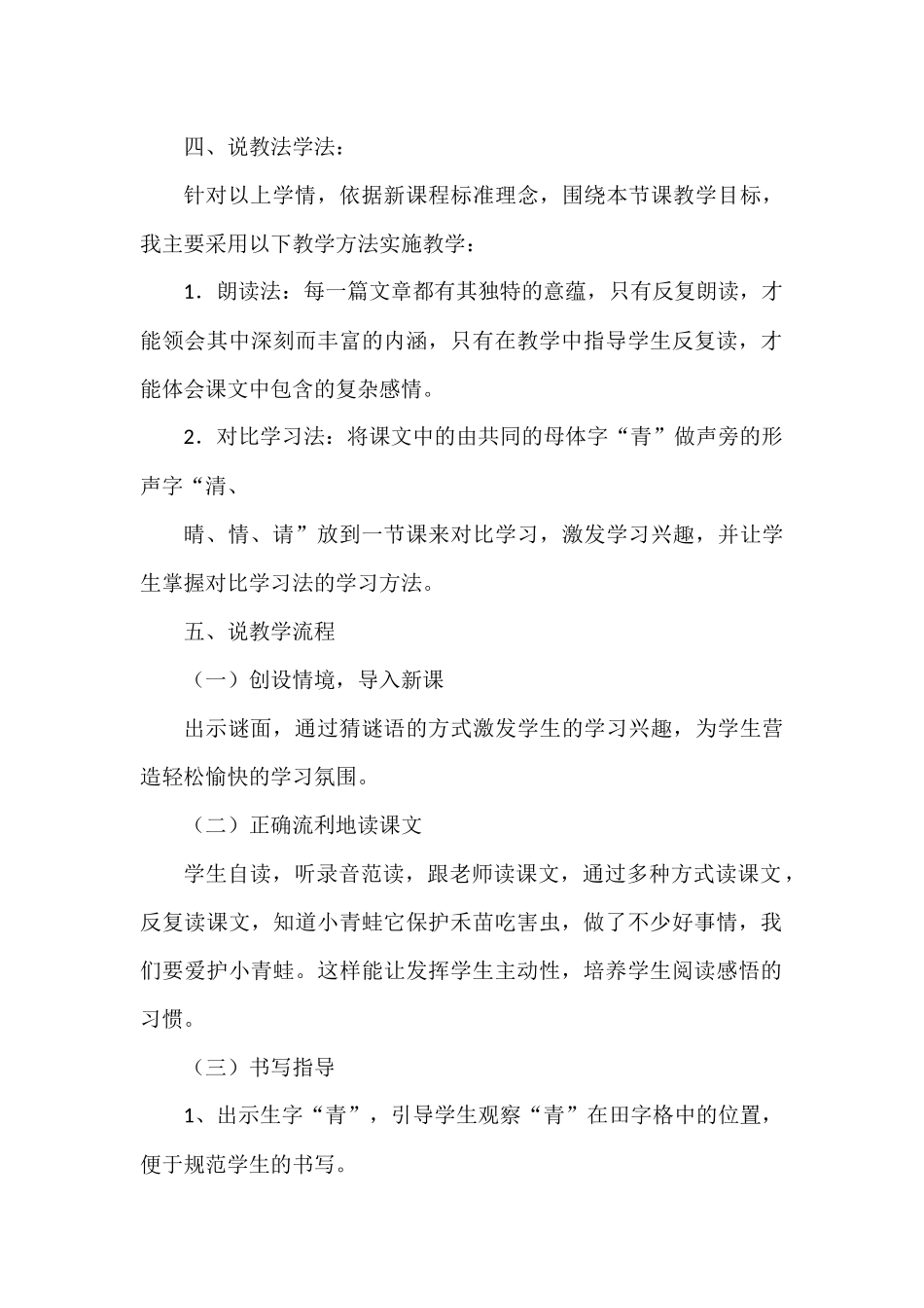 (部编)人教语文2011课标版一年级下册3小青蛙说课稿_第2页