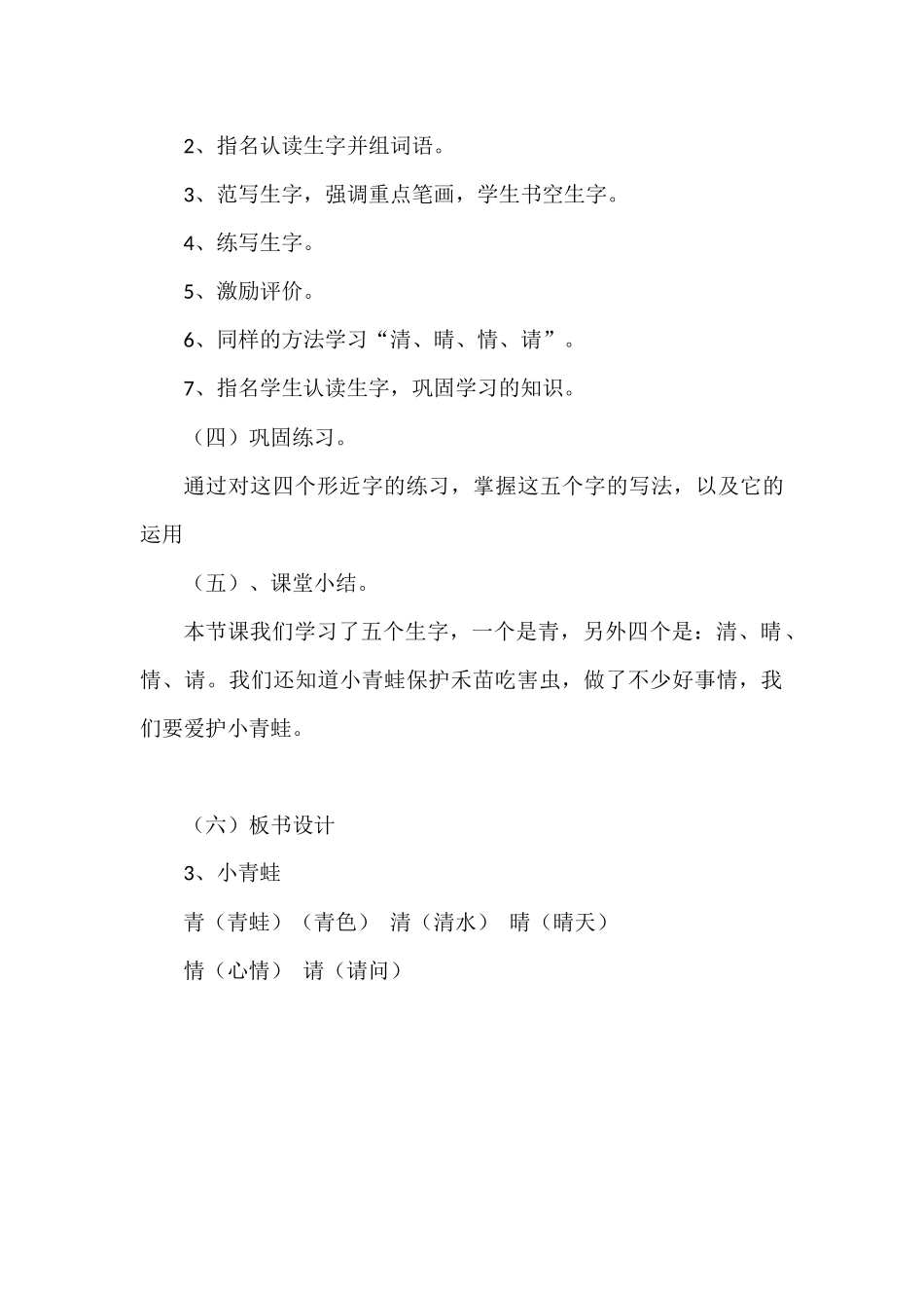 (部编)人教语文2011课标版一年级下册3小青蛙说课稿_第3页