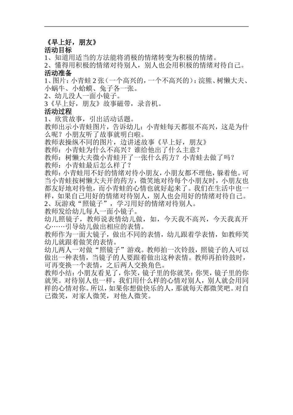 早上好-朋友_第1页