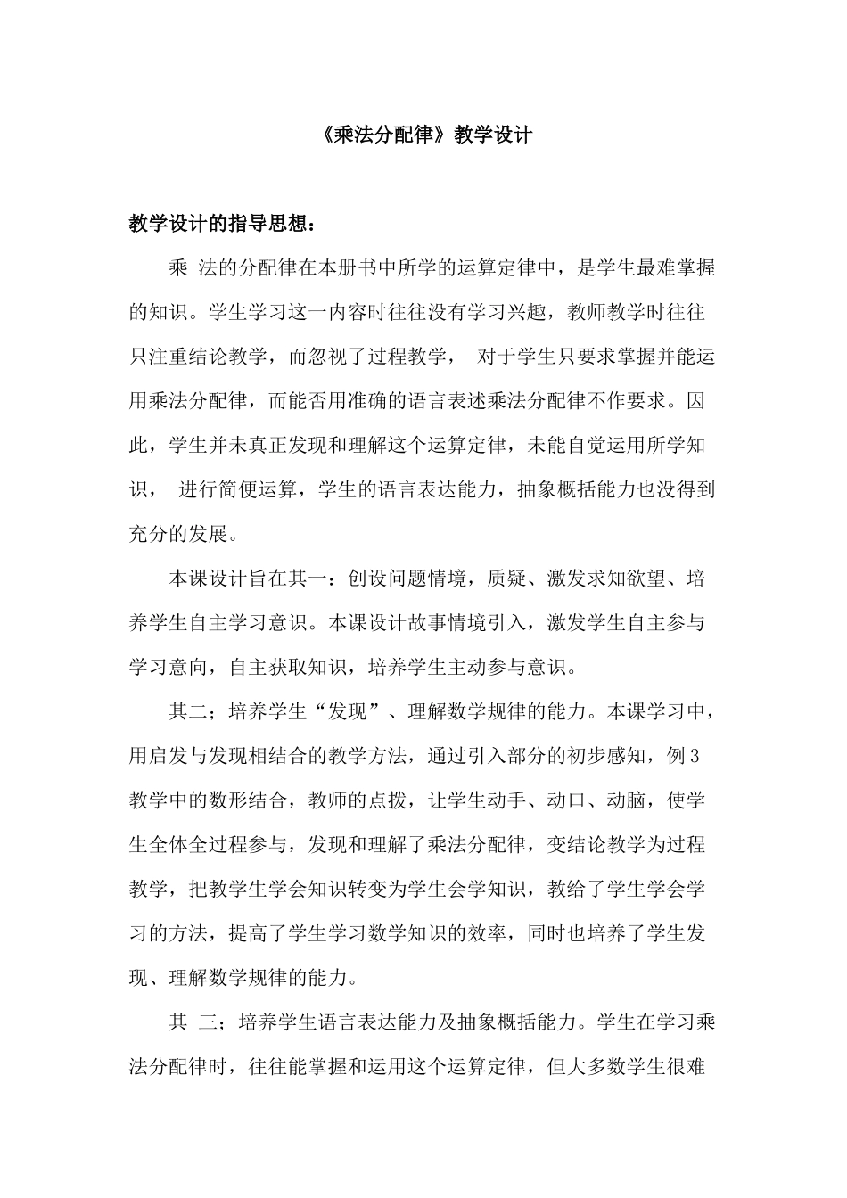 小学数学2011版本小学四年级《乘法分配律》_第1页