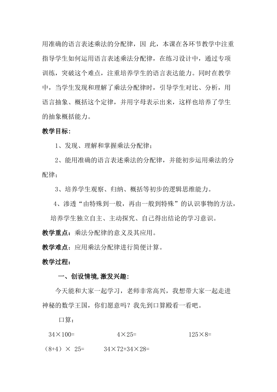 小学数学2011版本小学四年级《乘法分配律》_第2页