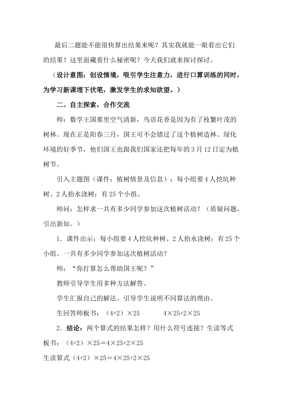 小学数学2011版本小学四年级《乘法分配律》_第3页