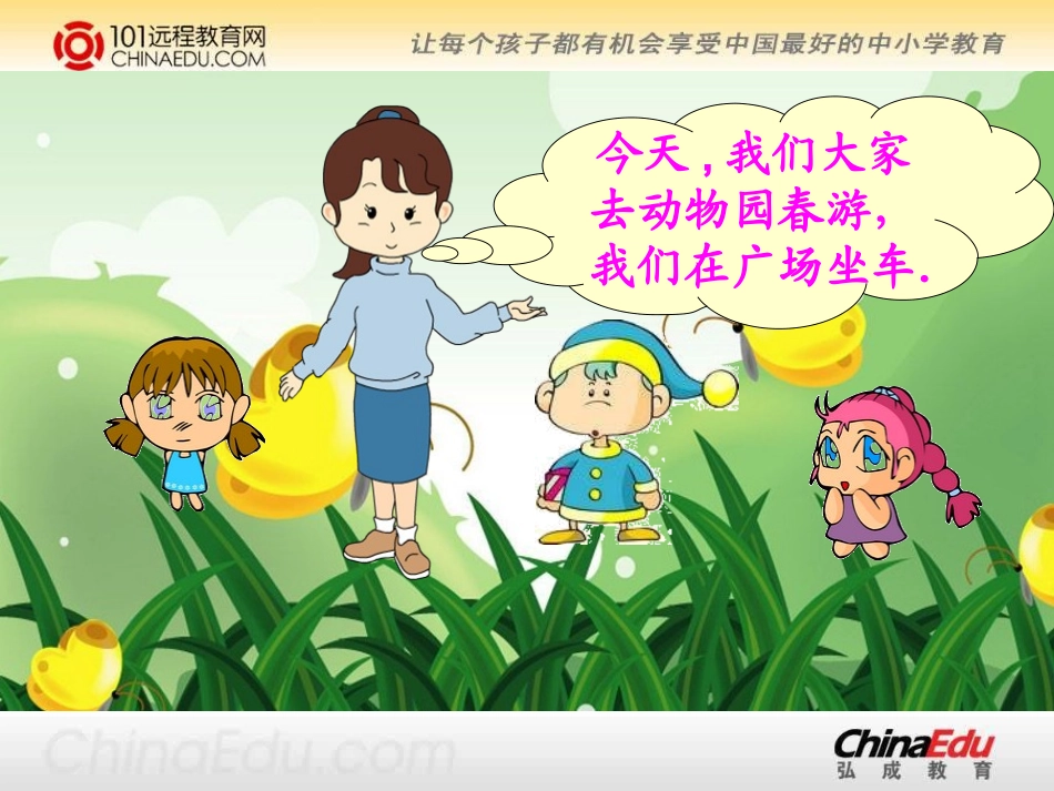北师大版小学二下32认识路线PPT课件1_第3页