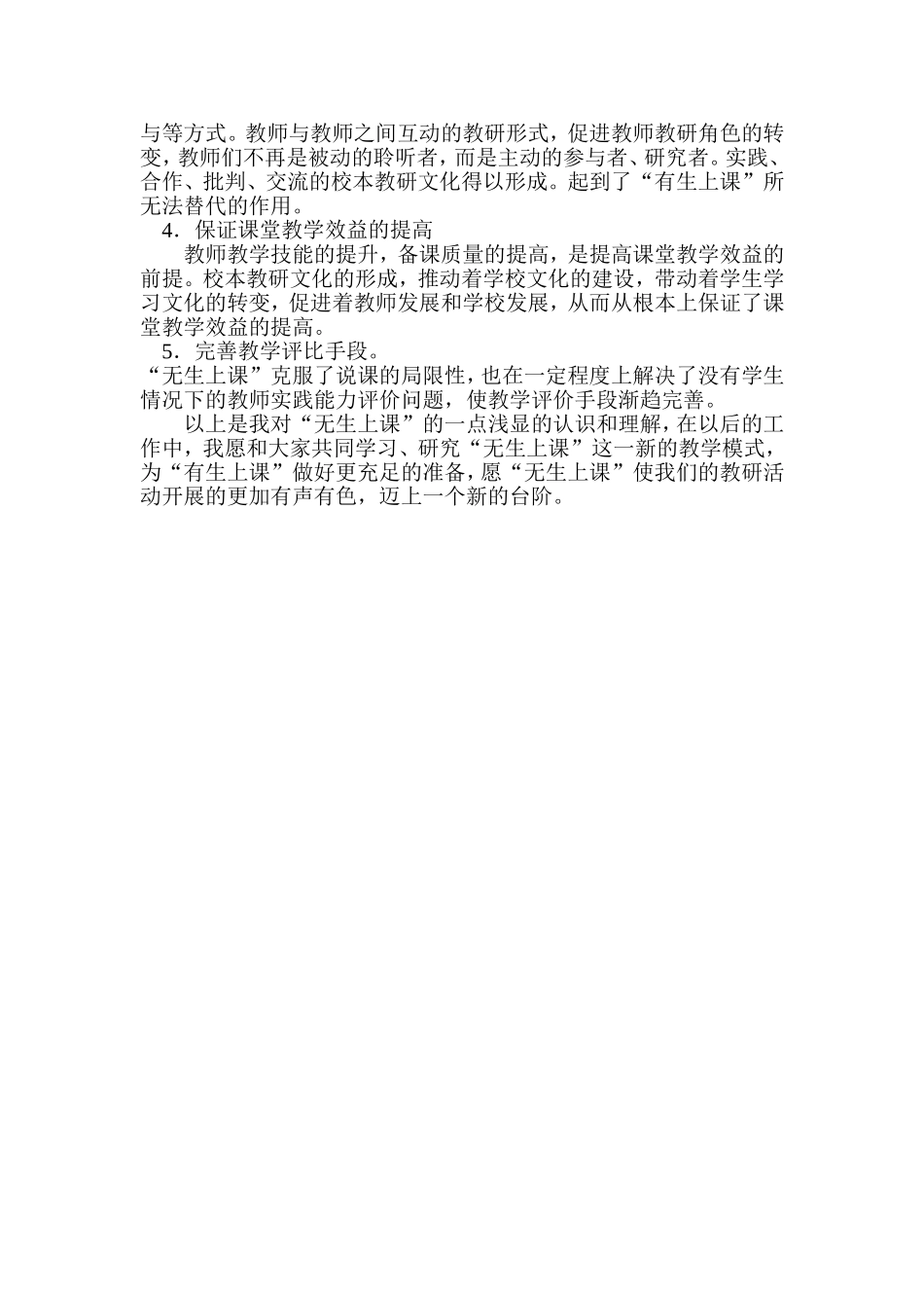 浅谈小学数学课堂中的“无生上课”_第2页