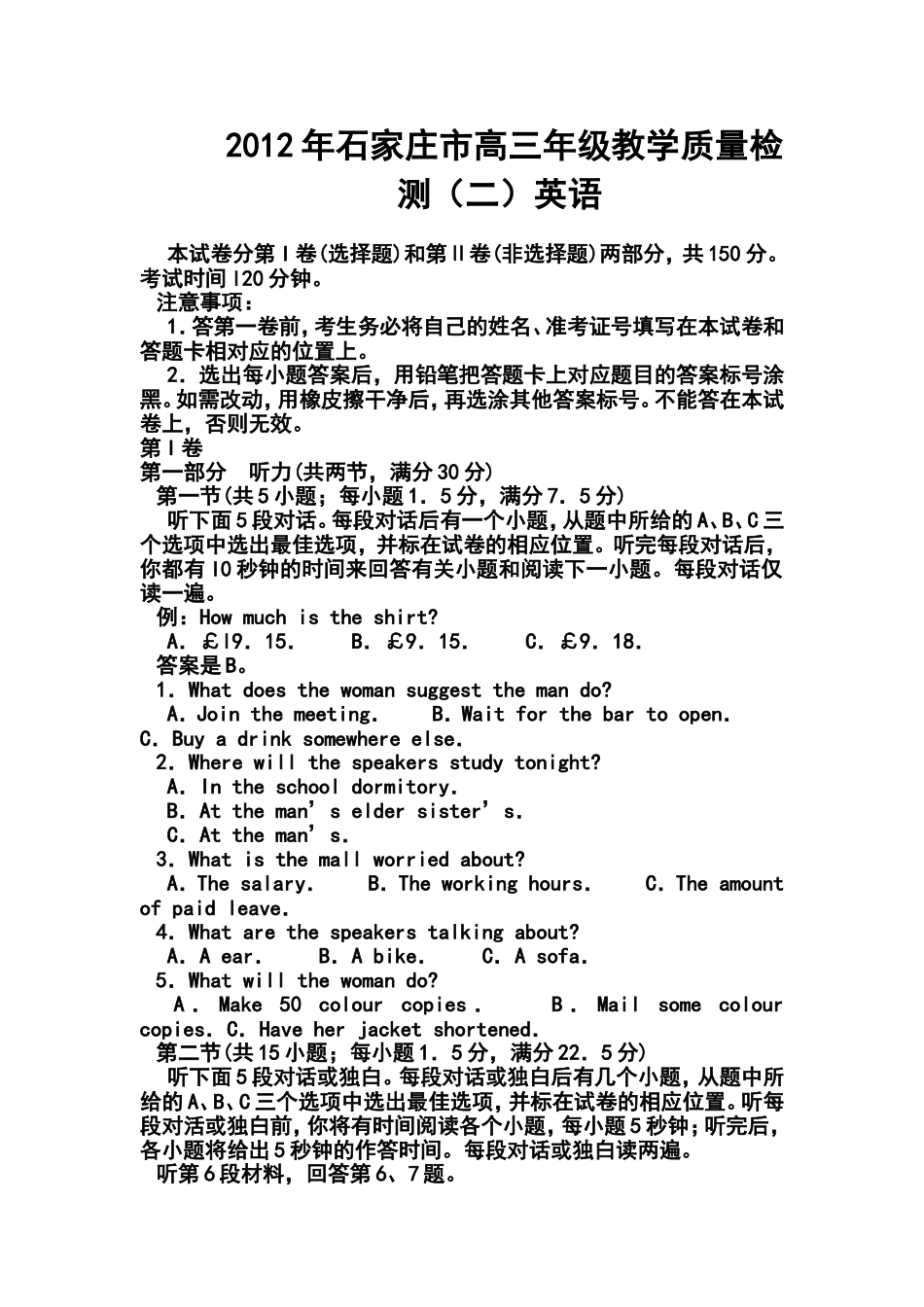 2012年石家庄市二模英语试题及答案_第1页