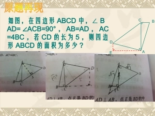 辅助线在构造全等直角三角形的妙用