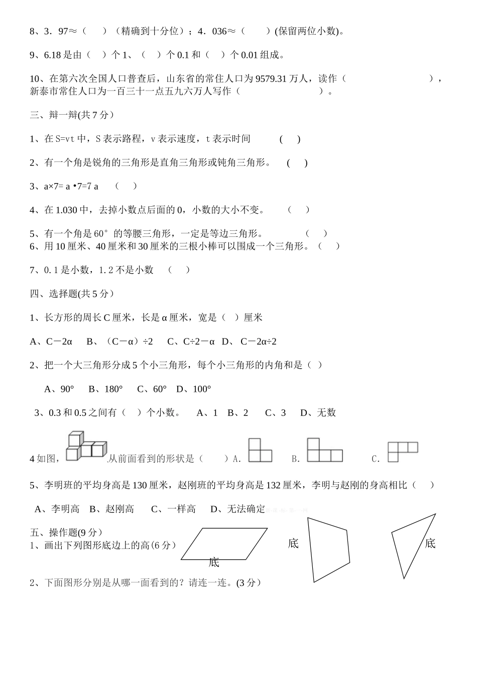 2015年青岛版小学数学四年级下册质量检测卷(B)六年制_第2页