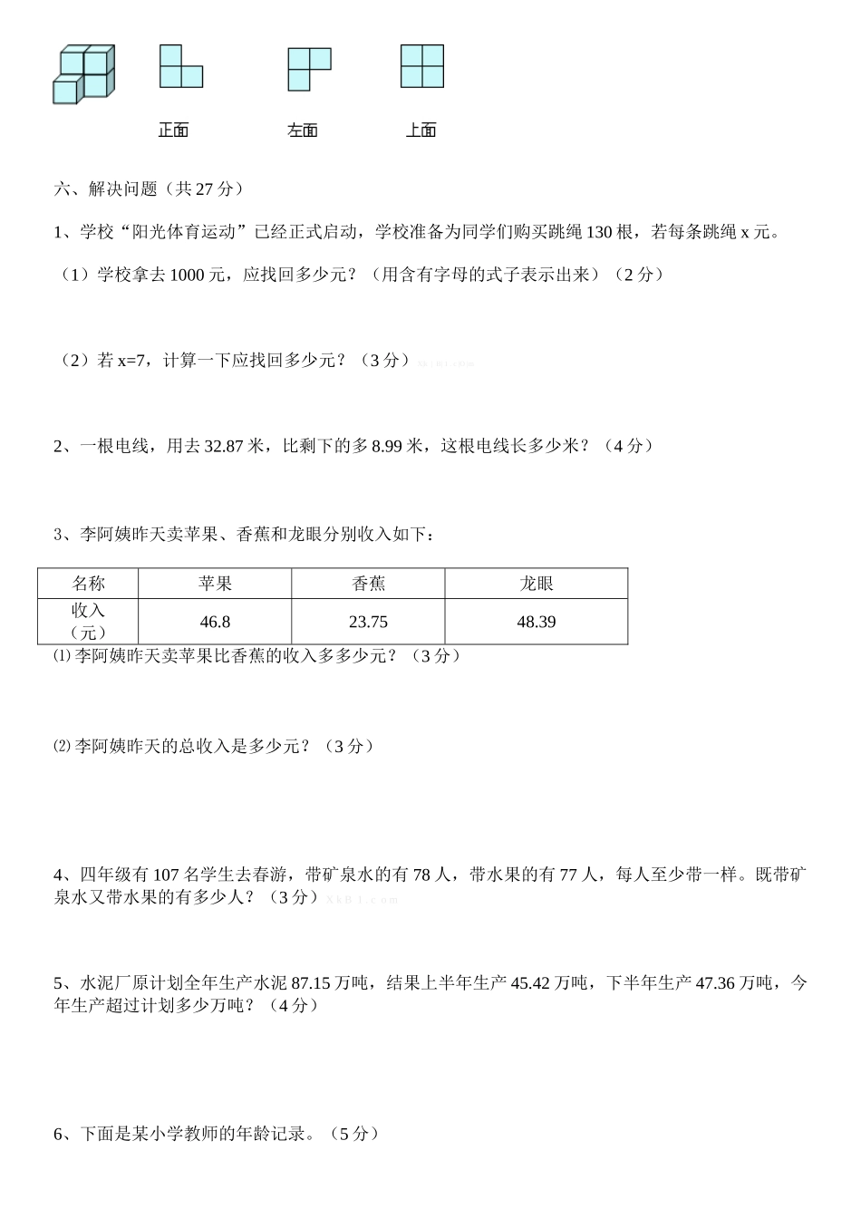 2015年青岛版小学数学四年级下册质量检测卷(B)六年制_第3页