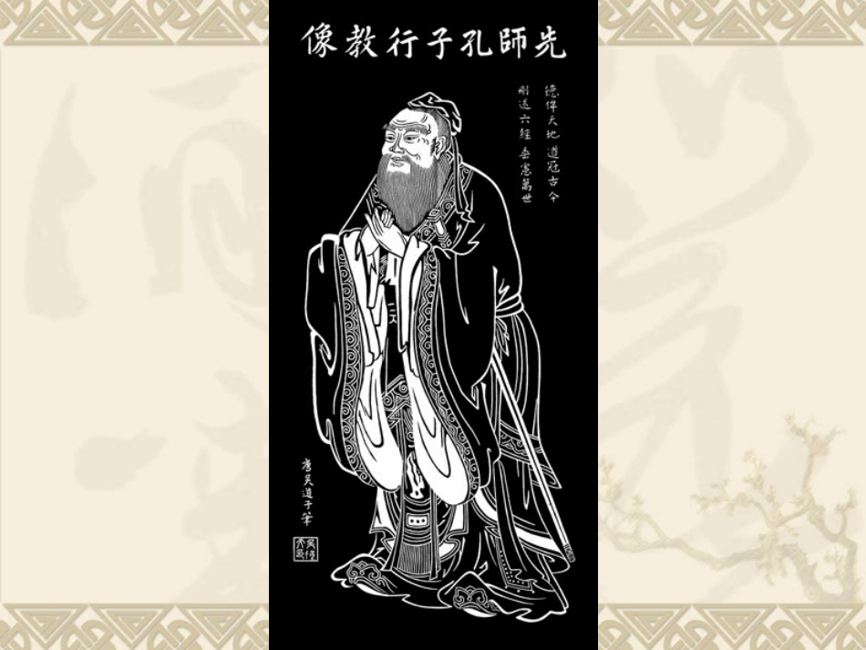 演示文稿泛爱众亲仁-(2)_第1页