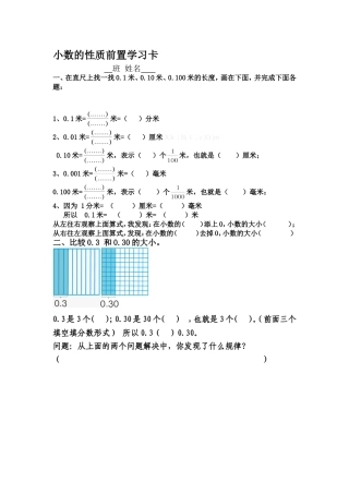 小学数学2011版本小学四年级小数的性质前置卡
