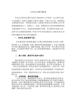 小学语文教学随笔
