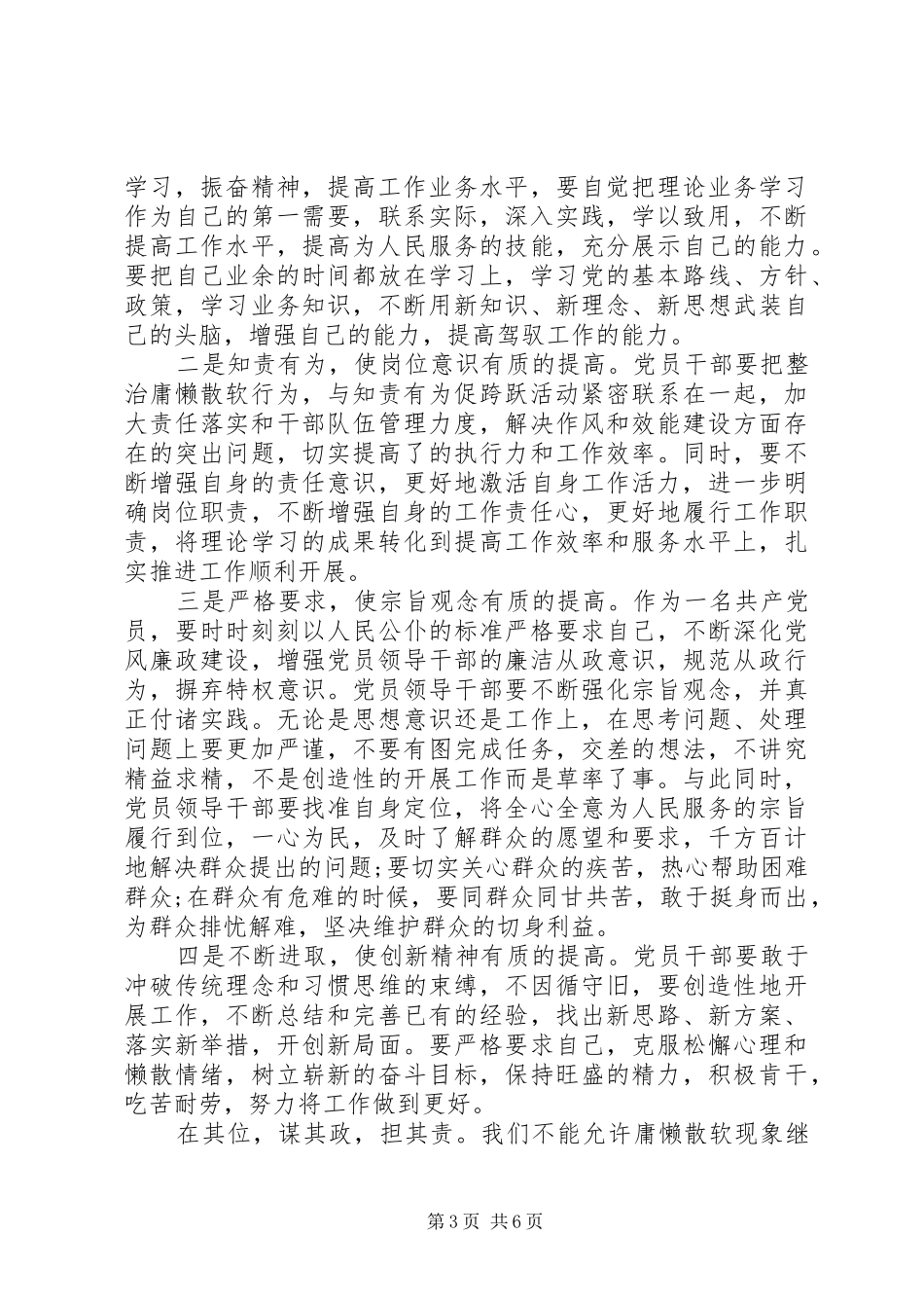 鞭策庸懒散心得体会范文三篇_第3页