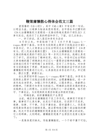 鞭策庸懒散心得体会范文三篇