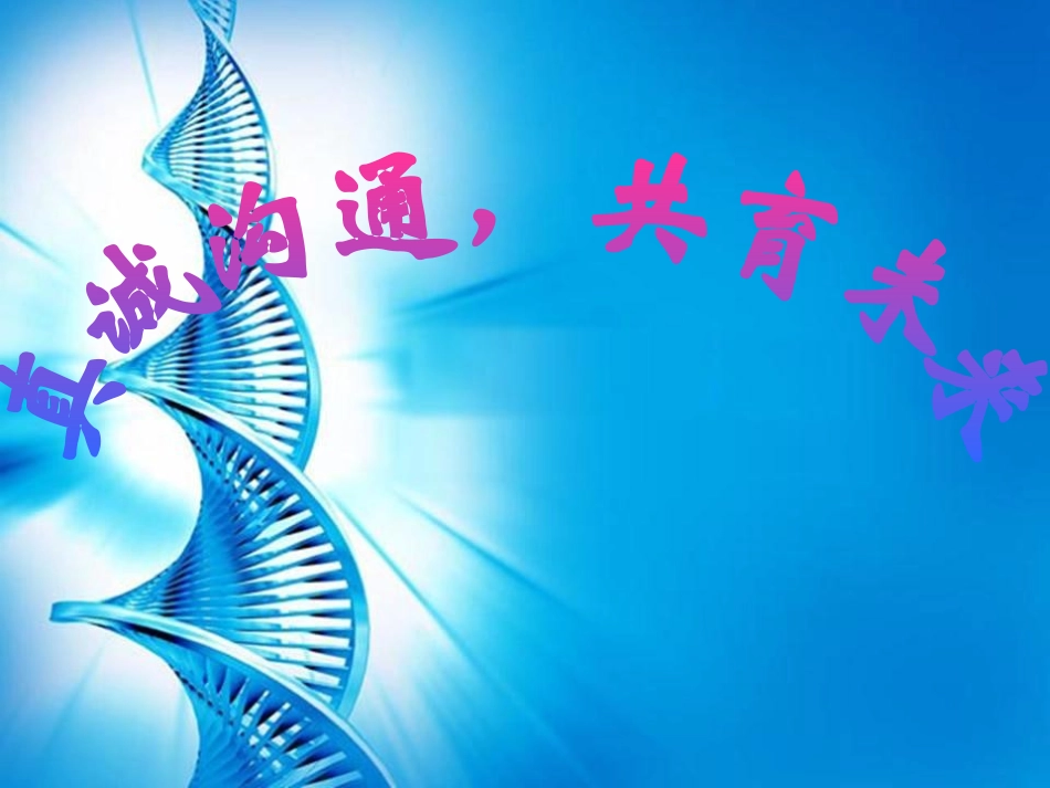 三(2)班数学课家长会.ppt杨尤2015-11-28_第1页