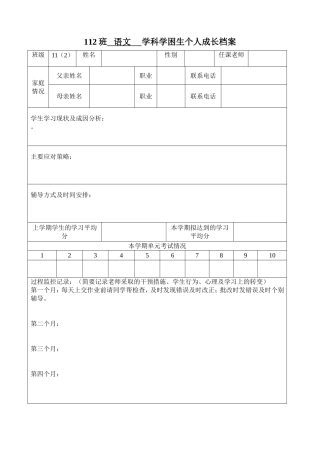 112班语文学科学困生个人成长档案1