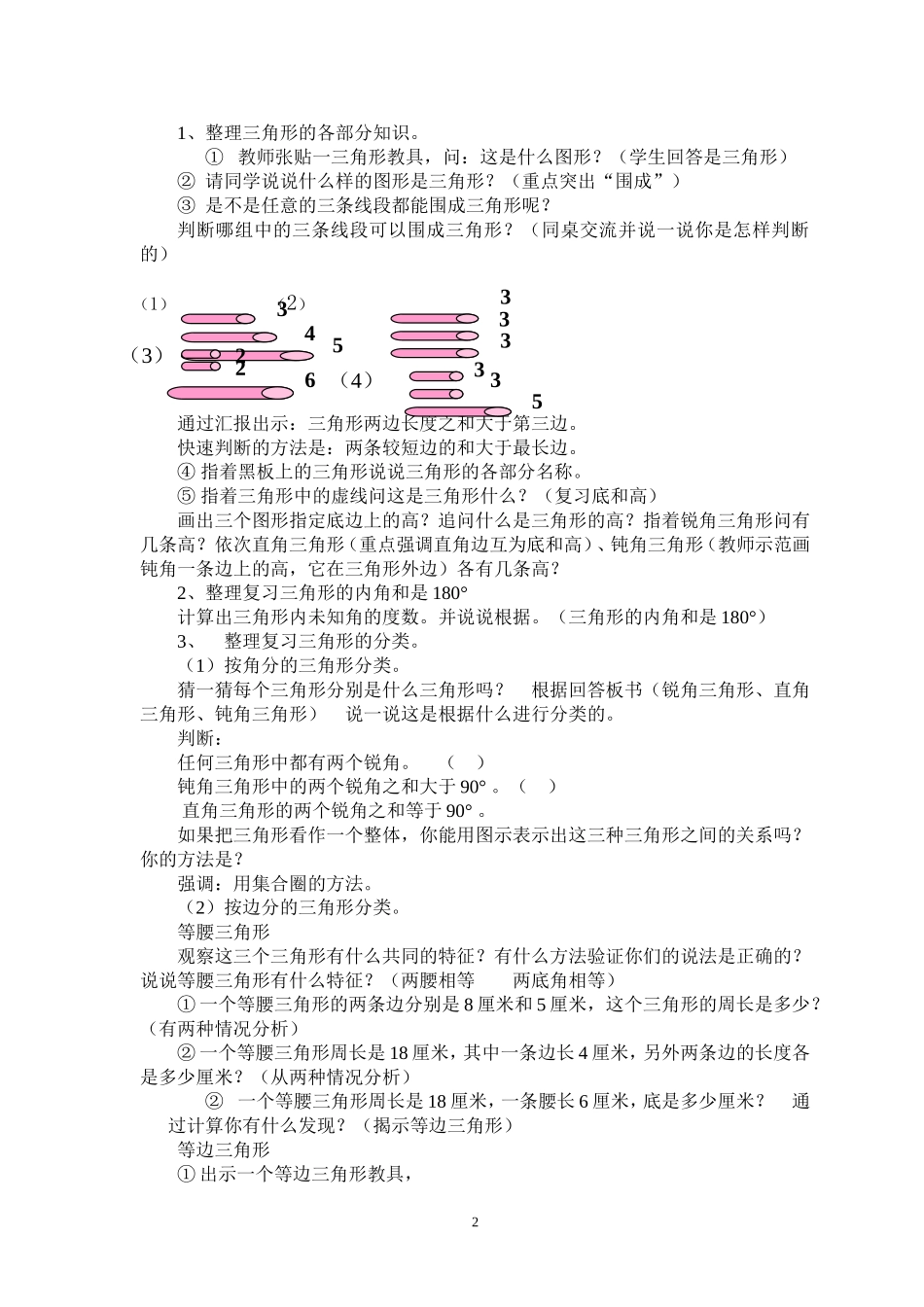 三角形复习课教学设计_第2页