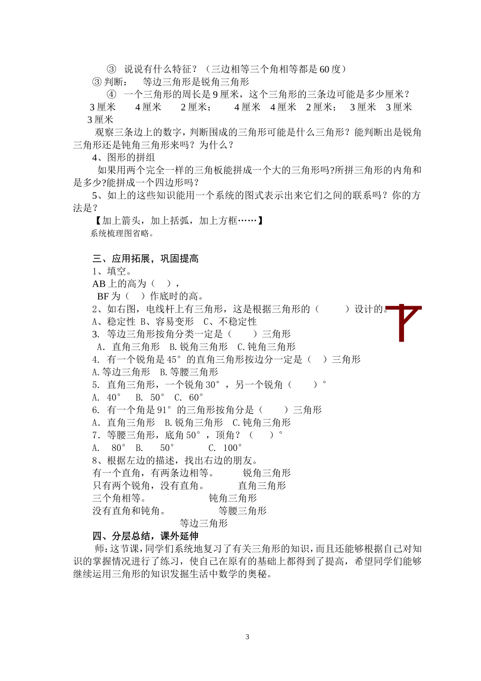 三角形复习课教学设计_第3页