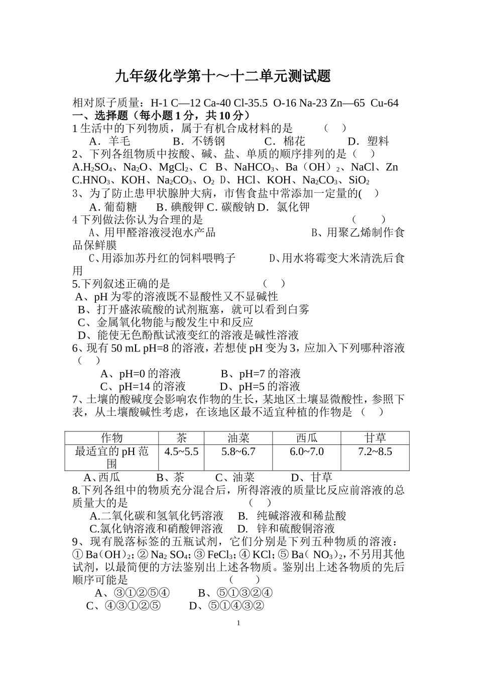 第十～十二单元测试卷_第1页