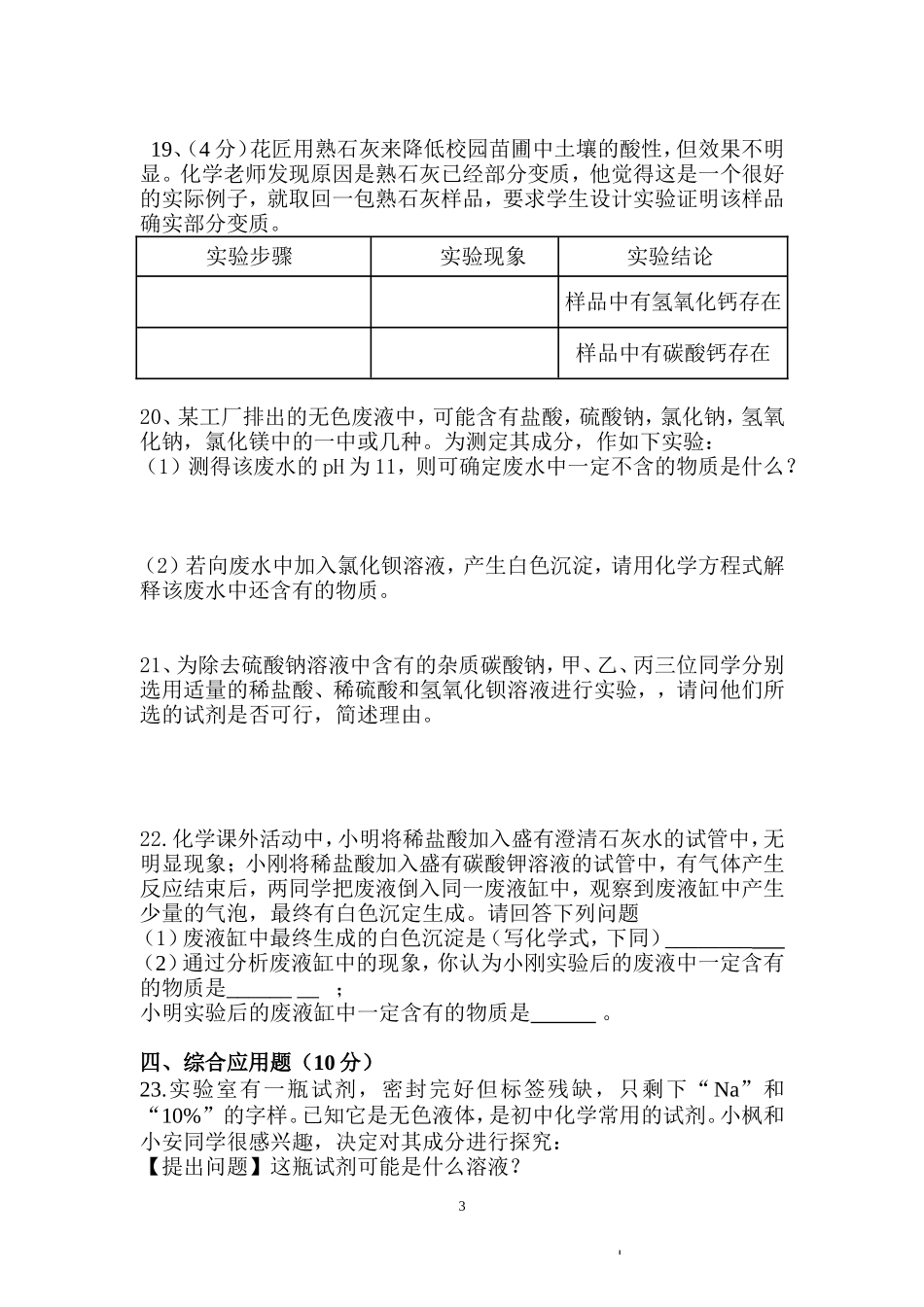 第十～十二单元测试卷_第3页