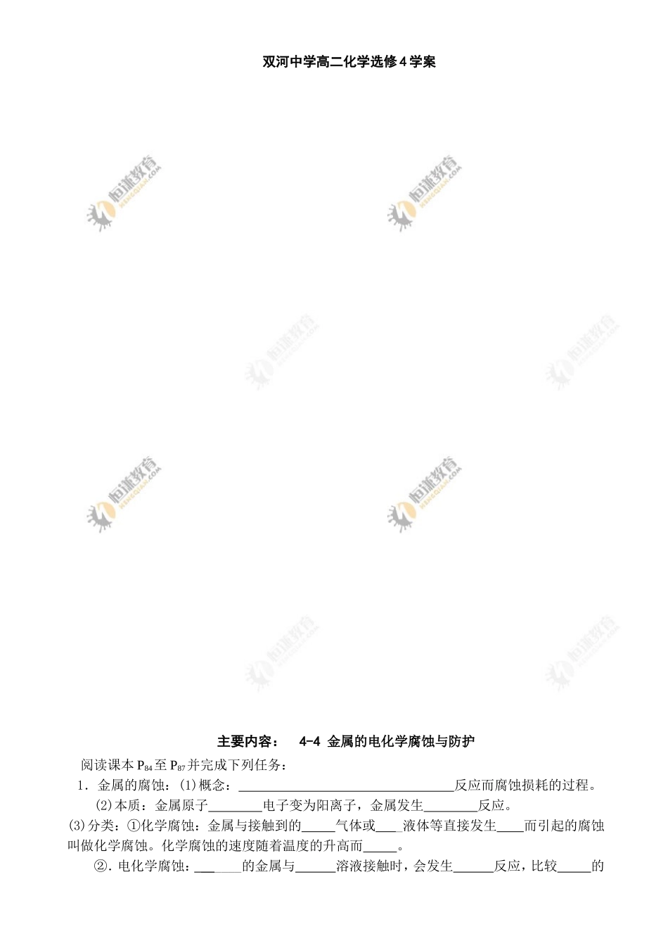 金属的电化学腐蚀与防护1_第1页