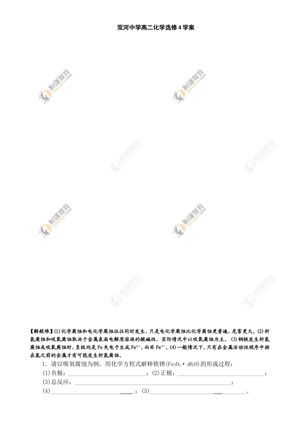 金属的电化学腐蚀与防护1_第3页