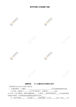 金属的电化学腐蚀与防护1