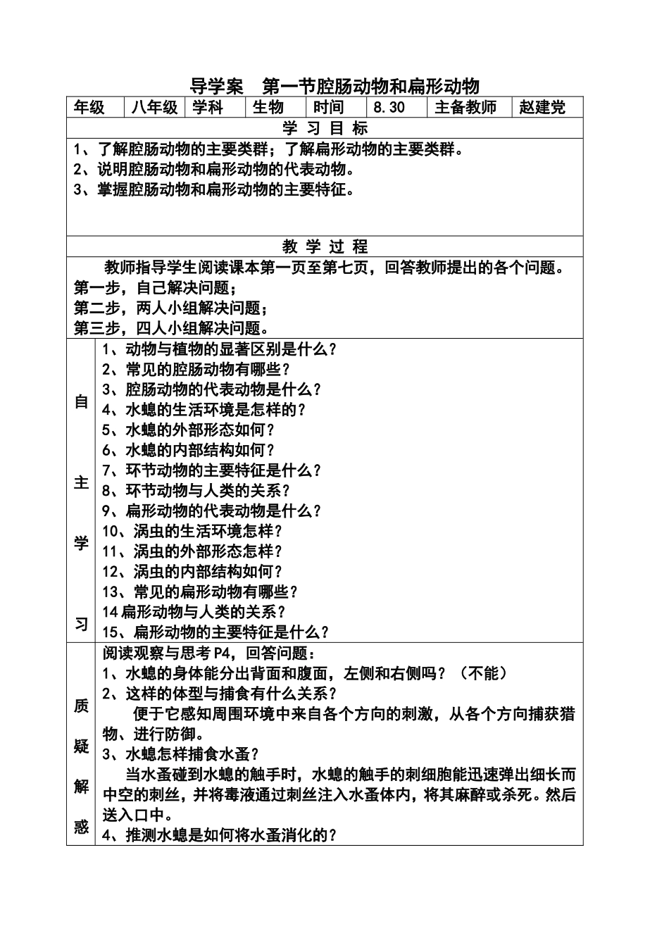 导学案第一节腔肠动物和扁形动物_第1页