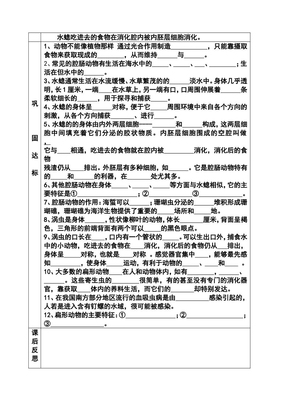 导学案第一节腔肠动物和扁形动物_第2页