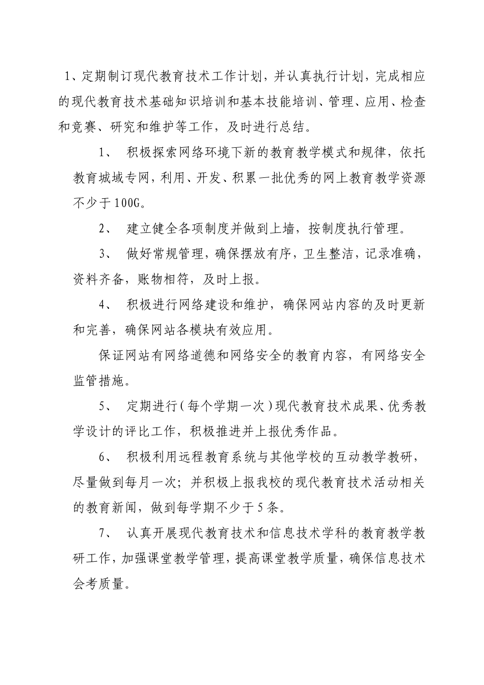 东坑镇中心小学2011-2012现代教育技术实施方案_第2页