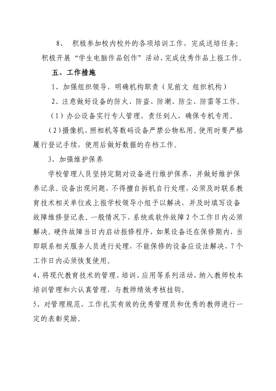 东坑镇中心小学2011-2012现代教育技术实施方案_第3页