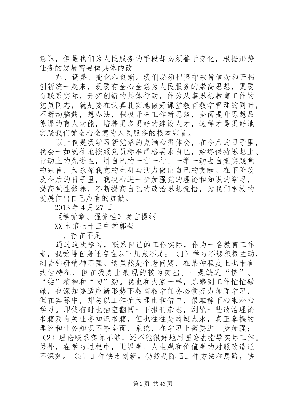 新党章心得体会_第2页