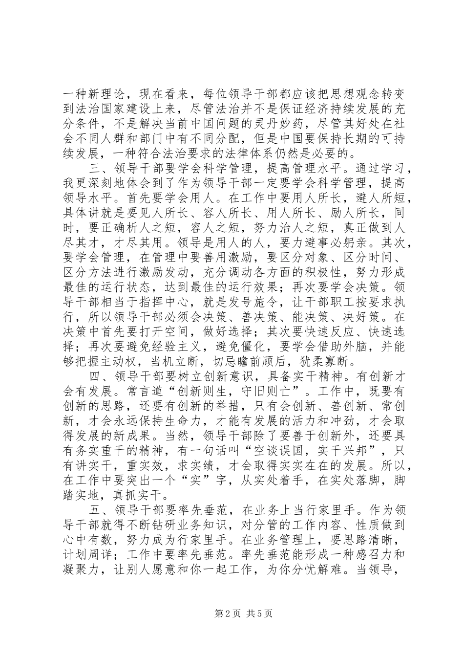 乡镇科级干部综合能力专题培训心得体会_第2页